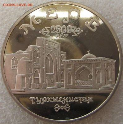 5 рублей 1993 Мерв ПРУФ  до 25.02.18 - IMG_0872.JPG