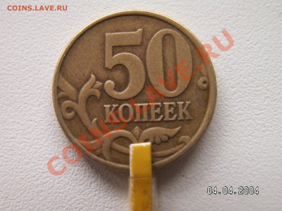 50 копеек 1998 год брак. оценка - PICT0005.JPG