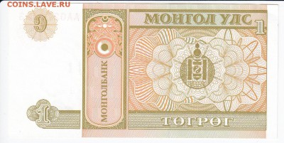 МОНГОЛИЯ - 1 тугрик 1993 г. пресс до 27.02 в 22.00 - IMG_20180221_0012