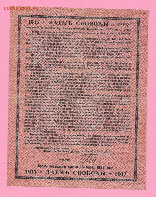 * Заем Свободы до 24.02 - Scan12