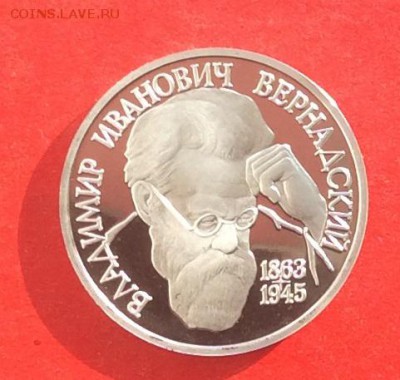 1рубль Вернадский Пруф  до 25.02.18г - IMG_1149.JPG