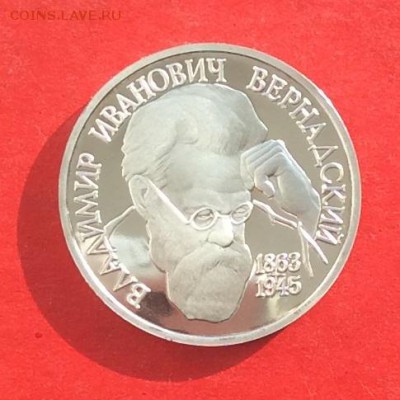 1рубль Вернадский Пруф  до 25.02.18г - IMG_1148.JPG