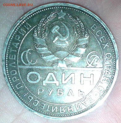 Рубль 1924 П.Л. - Фото-1916