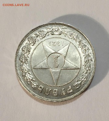 1 рубль 1921 г.UNC - IMG_7046