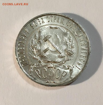 1 рубль 1921 г.UNC - IMG_7049