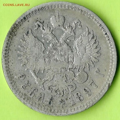 рубль 1897г.(**) окончание 27.02.2018г. в 22.00 по Москве - ++ 001