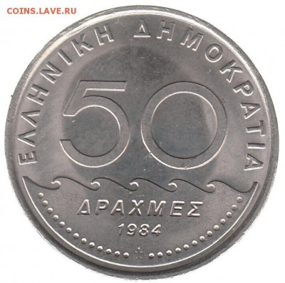 Греция 50 драхм 1984 до 23.02 в 22.00 - ыо