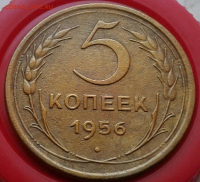 5 копеек 1956г. До 25.02.2018 в 22.00 - 20180221_161915-1-1