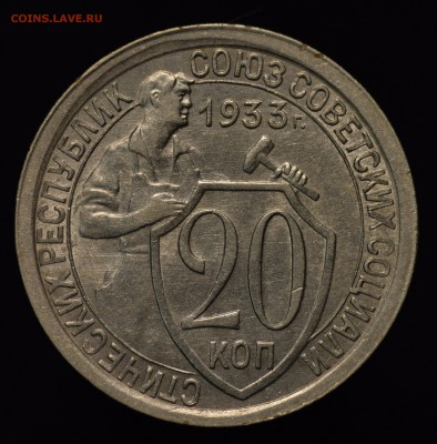 20 копеек 1931,32,33 до 23.02.2018 - DSC_0095.JPG