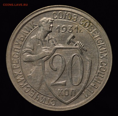 20 копеек 1931,32,33 до 23.02.2018 - DSC_0089.JPG