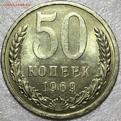 50 копеек 1969 Мешковой UNC - до 26.02.18 22-00 - 2018-02-18 20-49-03.JPG