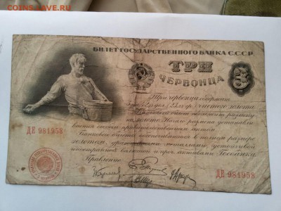 3 червонца 1924 Пятаков - IMG-20180214-WA0016