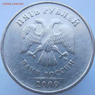 5 рублей 2009ммд (медь) шт. А2 и Г2? - А2ав.JPG