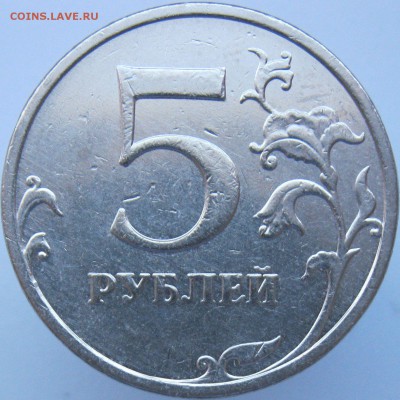 5 рублей 2009ммд (медь) шт. А2 и Г2? - А2рев.JPG