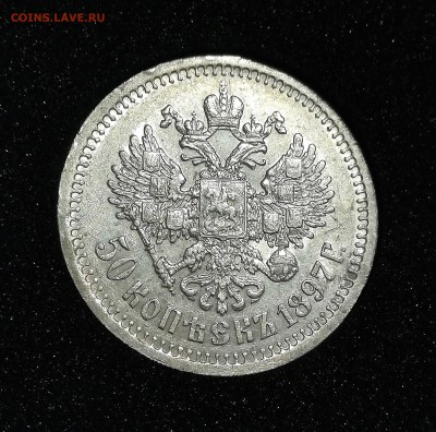 50 копеек 1897* до 25.02.2018 - asF_nlM0_3A
