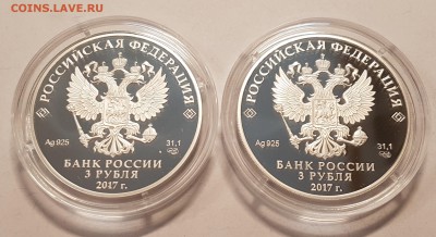 2х3 рубля «Алмазный фонд» 2017 до 27.02.18  22:00 - Алм.фонд.2017 (3)