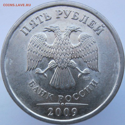 5 рублей 2009 спмд (магн) на опознание - 5.22ав.JPG