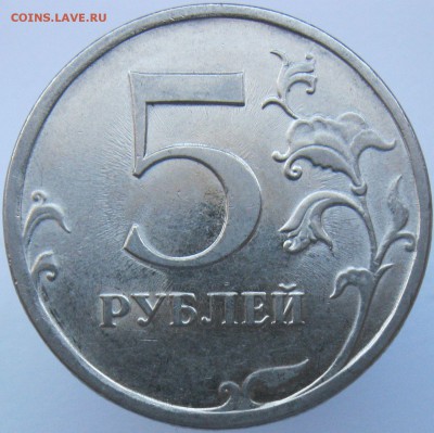 5 рублей 2009 спмд (магн) на опознание - 5.22р.JPG