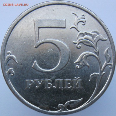 5 рублей 2010ммд на определение - В1рев.JPG