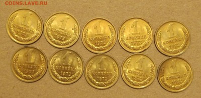 1 копейка 1972 (10 шт.)  штемпельные с 200р до 25.02. - IMG_20180221_221924
