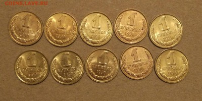 1 копейка 1990 (10 шт.)  штемпельные,  с 200р, до 25.02 - IMG_20180221_221909