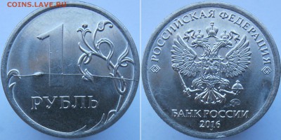 Полные расколы 1 руб, 2 руб - 6 монет- с номинала до 27.02 - 1р2016