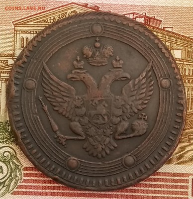 5 копеек 1803 ЕМ. До 26.02.2018 - _20180221_211747.JPG
