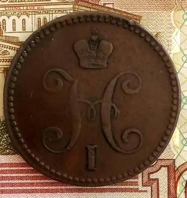 3 копейки 1842 ЕМ. До 26.02.2018 - _20180221_210541.JPG