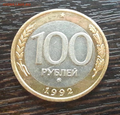 100 р. 1992 г. ММД до 25.02.2018г в 22.00 №1 - 3