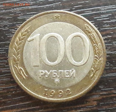 100 р. 1992 г. ММД до 25.02.2018г в 22.00 №2 - 5