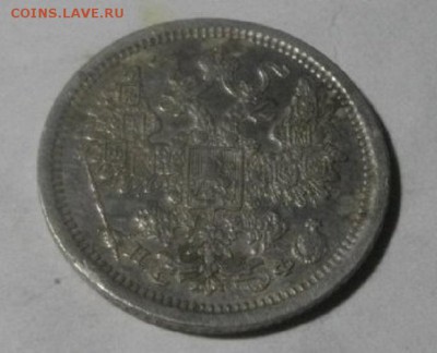 15копеек 1880г спб нф.до 27.02.18.в 22.00мск - IMGP0622.JPG