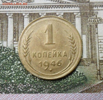 1 копейка 1946 г. приятная - SAM_1253