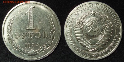 1 рубль 1984 г. из обращения до 25.02 в 22.00 мск - 1rub1984