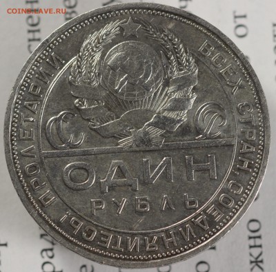 ОДИН РУБЛЬ 1924г. ПЛ до 28.02.18 до 22.00 мск - IMG_7616.JPG