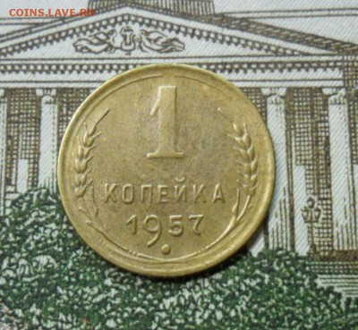 1 копейка 1957 г. приятная - SAM_1286