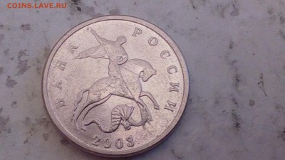 5 копеек 2003г ББ до 24.02.2018 - IMG_20180221_171627