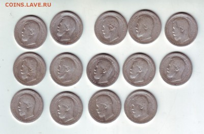 50 копеек 1896,1897, 1899-14 штук - 14-1