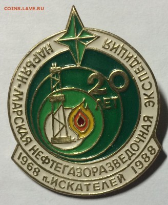 Тяжелый знак 20 лет Нарьян-Марской нефтегазоразведочной - 114D5C11-E0AF-4C2F-932A-B1EF5F1C66C8