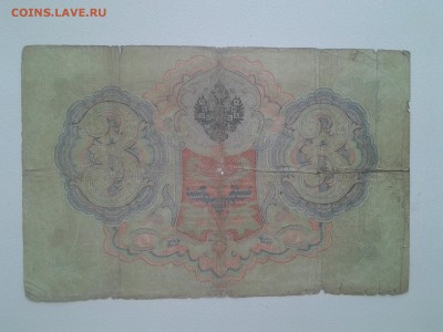 3 рубля 1905г Тимашев-Морозов до 26.02 22.00мск - 20180221_085458