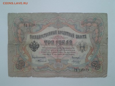 3 рубля 1905г Тимашев-Морозов до 26.02 22.00мск - 20180221_085443