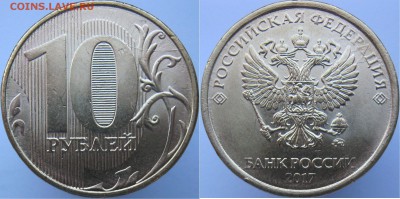 Расколы на 10р, 5р (7монет)- с номинала до 27.02 - 10р17
