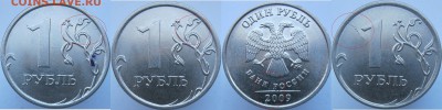 Расколы на 1 рубль (12монет) - с номинала до 27.02 - 1р-