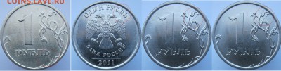 Расколы на 1 рубль (12монет) - с номинала до 27.02 - 1р