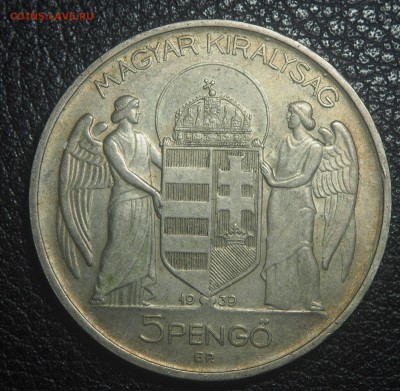 Венгрия 5 пенго 1939 Миклош Хорти AUNC до 24.02.2018 в 22.00 - P2211807.JPG