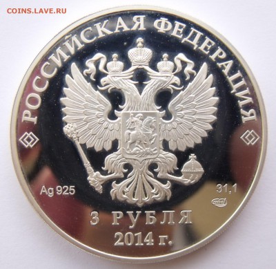3 рубля 2014 спмд Сочи Сноуборд до 23.02.2018г. - 02.JPG