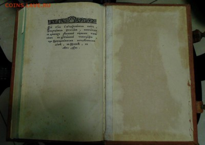Кожаная книга Стоглав 19 в..Преображенское Москва - DSC03956.JPG