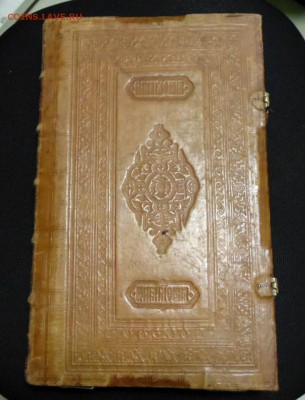 Кожаная книга Стоглав 19 в..Преображенское Москва - DSC03948.JPG