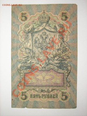 3руб 1905г 5,10,25руб 1909г до 7.04.11г 23.00(мск) - SPA50529.JPG