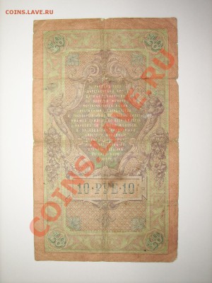 3руб 1905г 5,10,25руб 1909г до 7.04.11г 23.00(мск) - SPA50530.JPG