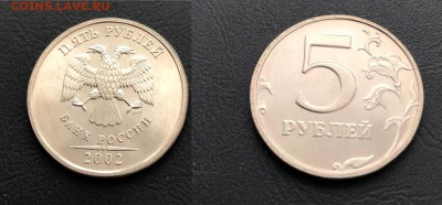 1-2-5 рублей 2002 года ММД и СПМД на оценку для продажи - IMG_3234-22-02-18-09-22